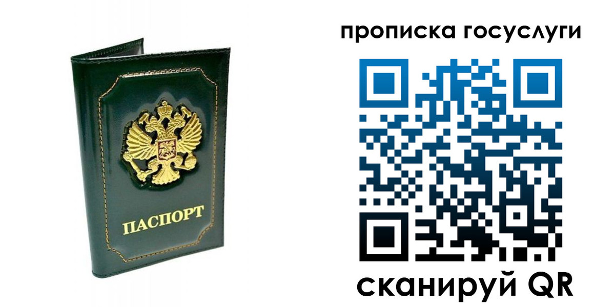 прописка в квартире в Томске