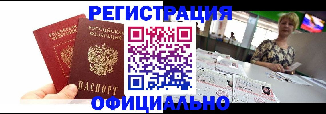 прописка ребенка в Томске