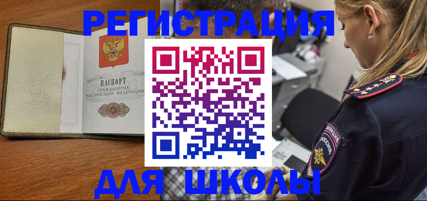 прописка для работы в Томске